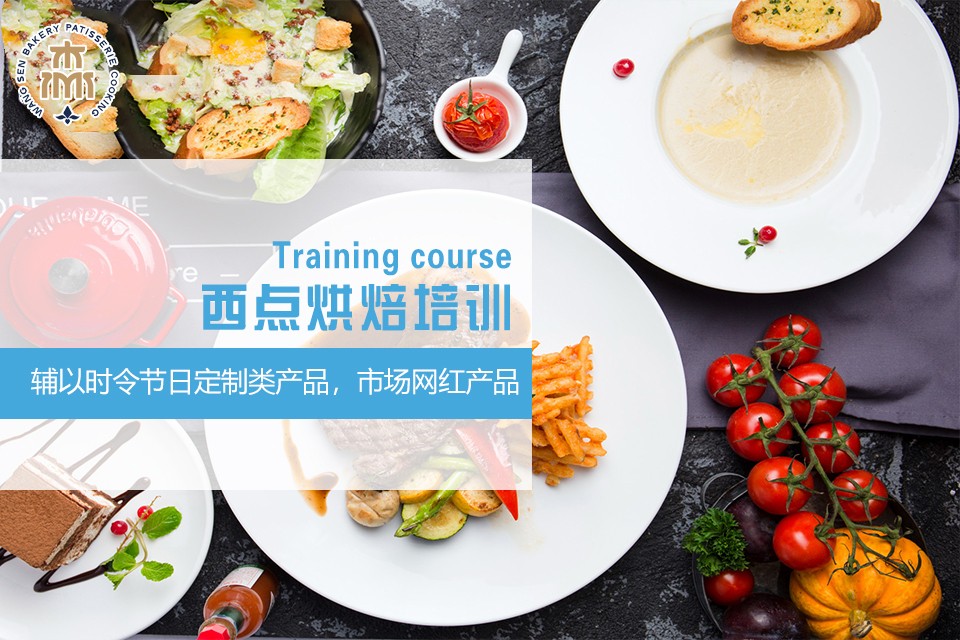 苏州烘焙西点创业班 王森学校助力西点西餐梦想起航
